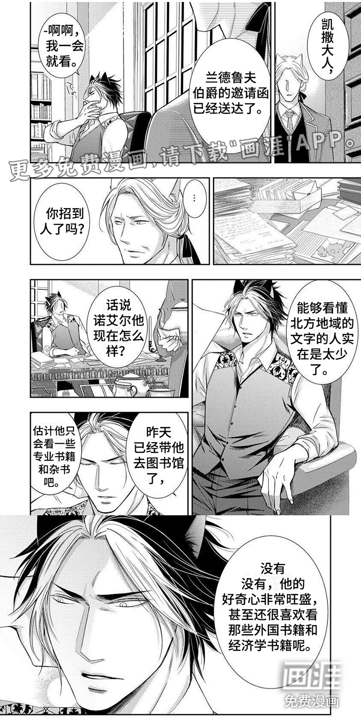 被黑狼子爵扣押第7话图