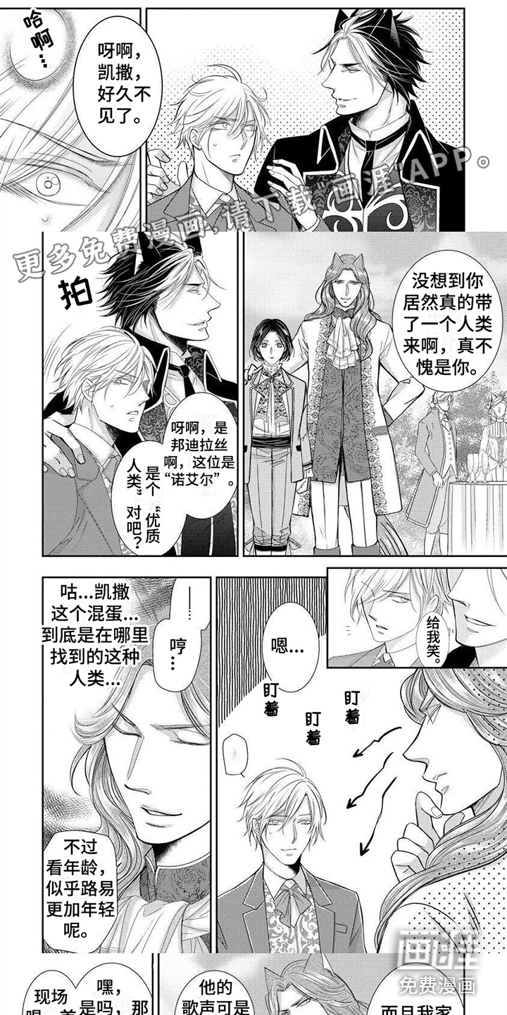 被黑狼子爵扣押第8话图