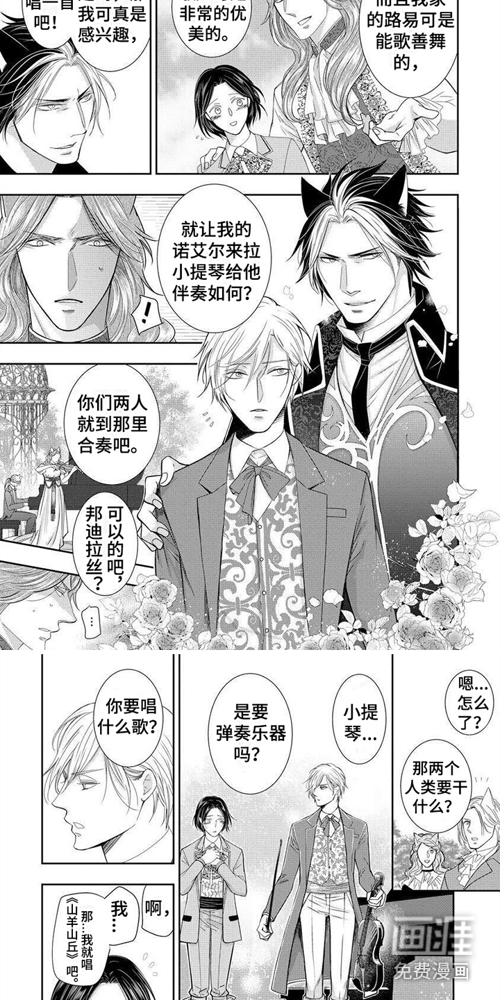 被黑狼子爵扣押第8话图