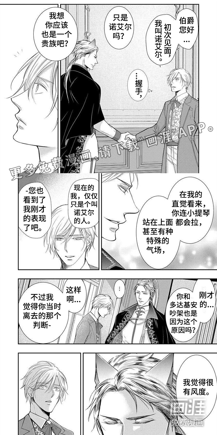 被黑狼子爵扣押第9话图