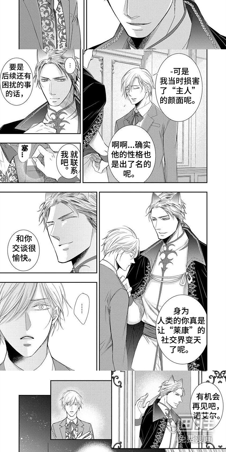 被黑狼子爵扣押第9话图