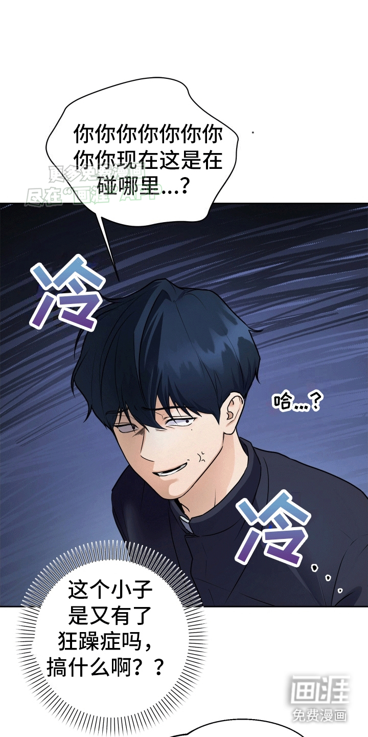 被恶魔附身后第3话图