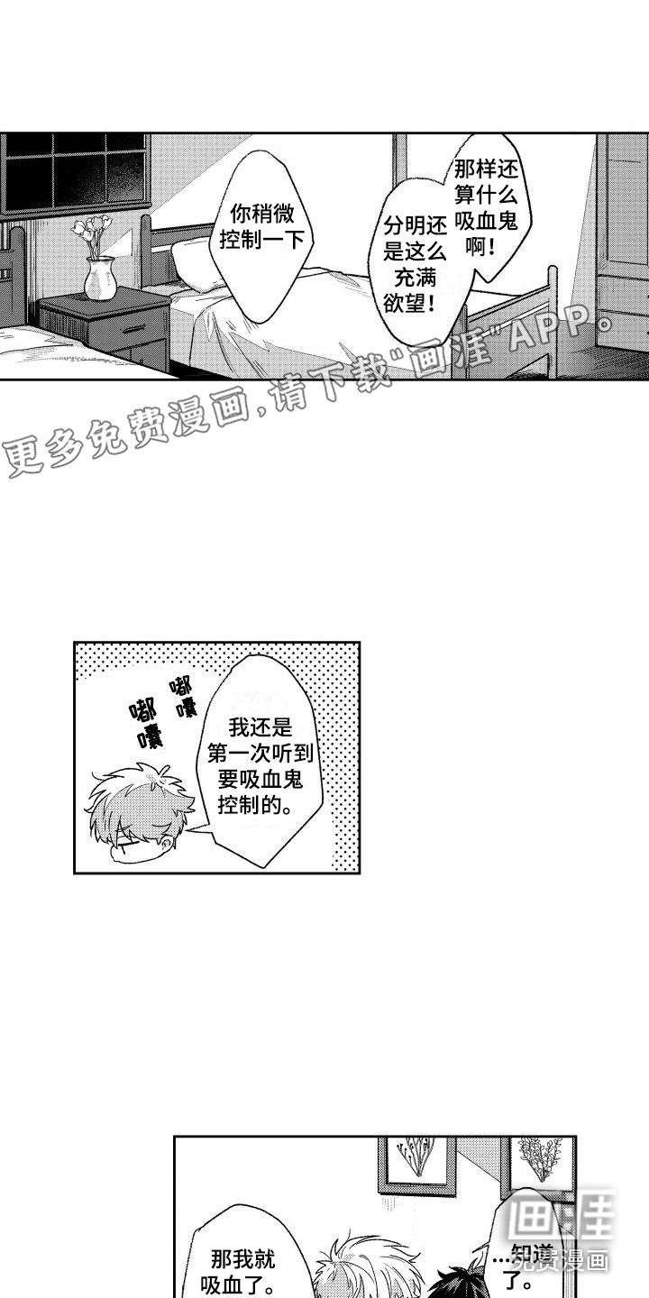 白金之血第14话图