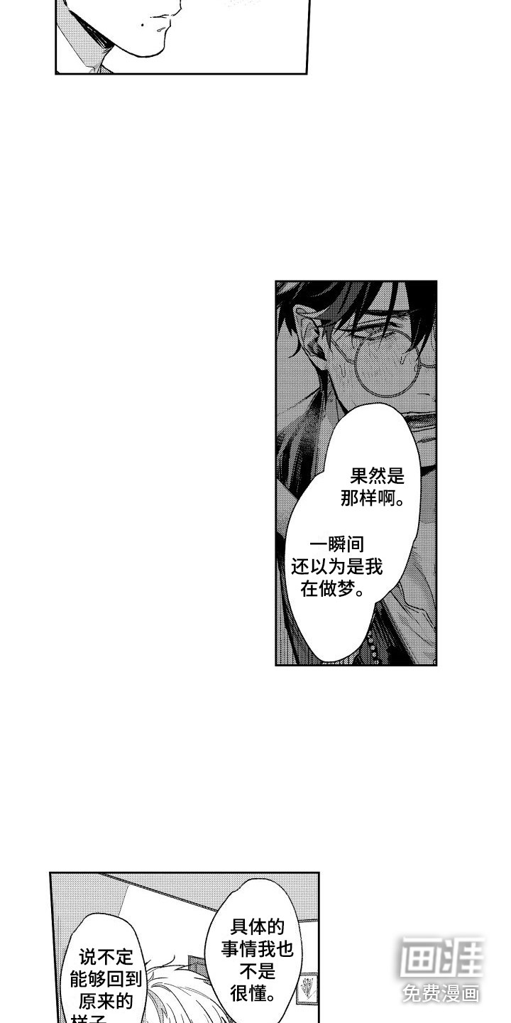 白金之血第18话图