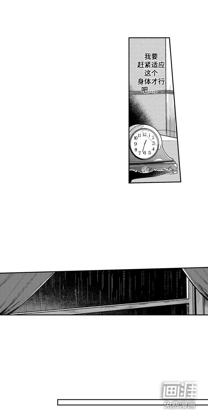 白金之血第20话图