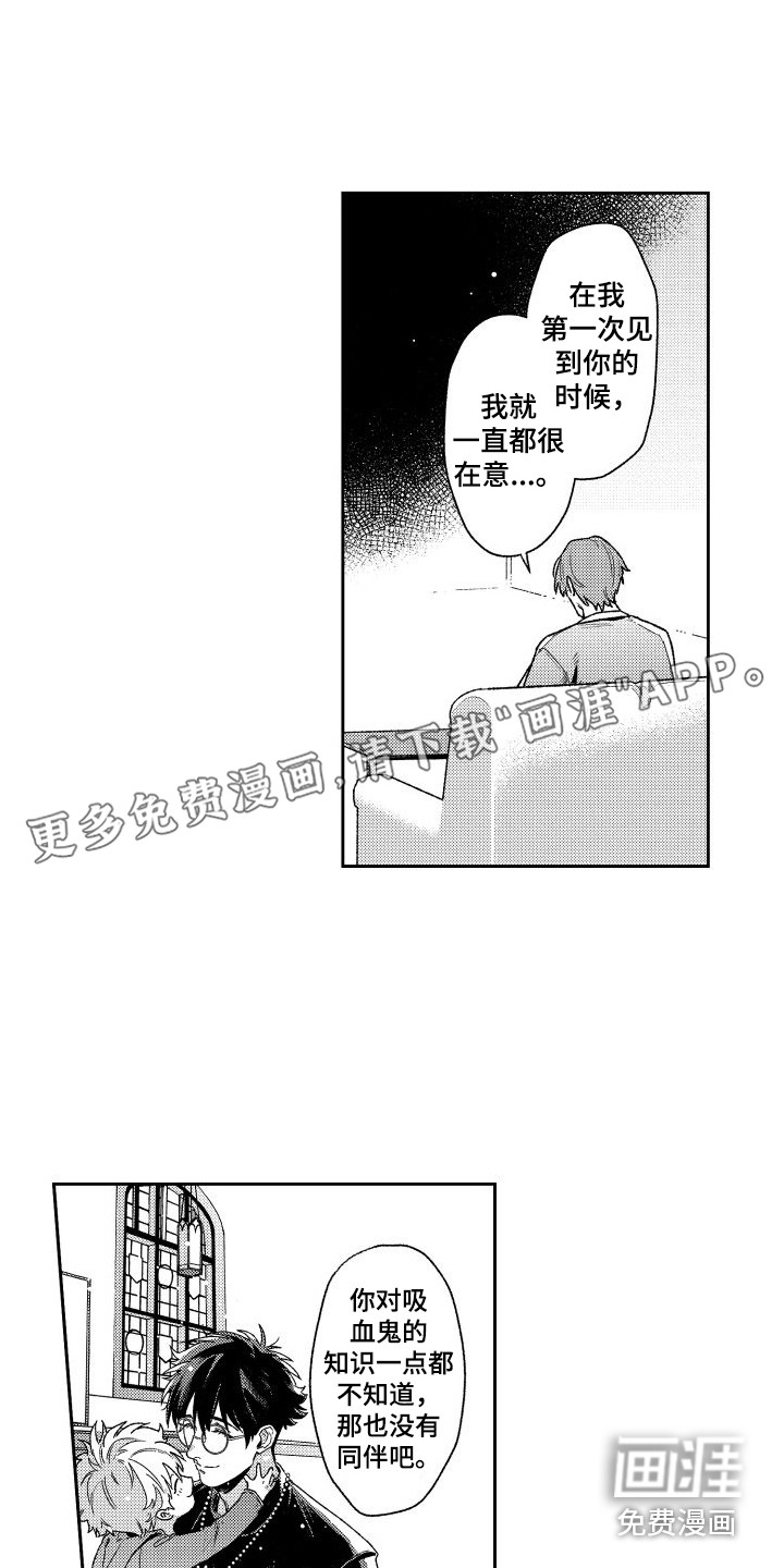 白金之血第22话图