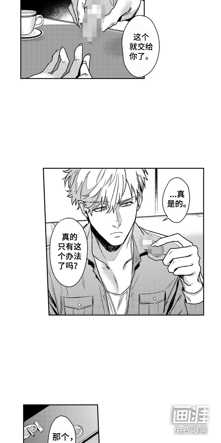 白金之血第23话图