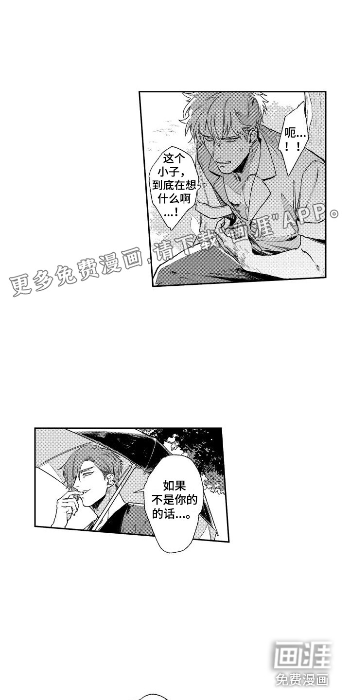 白金之血第4话图