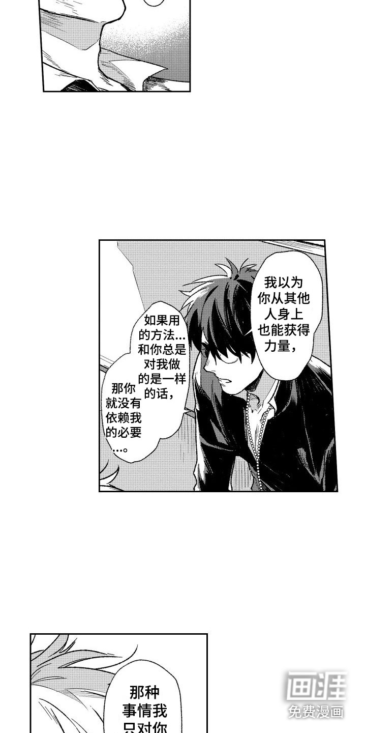 白金之血第5话图