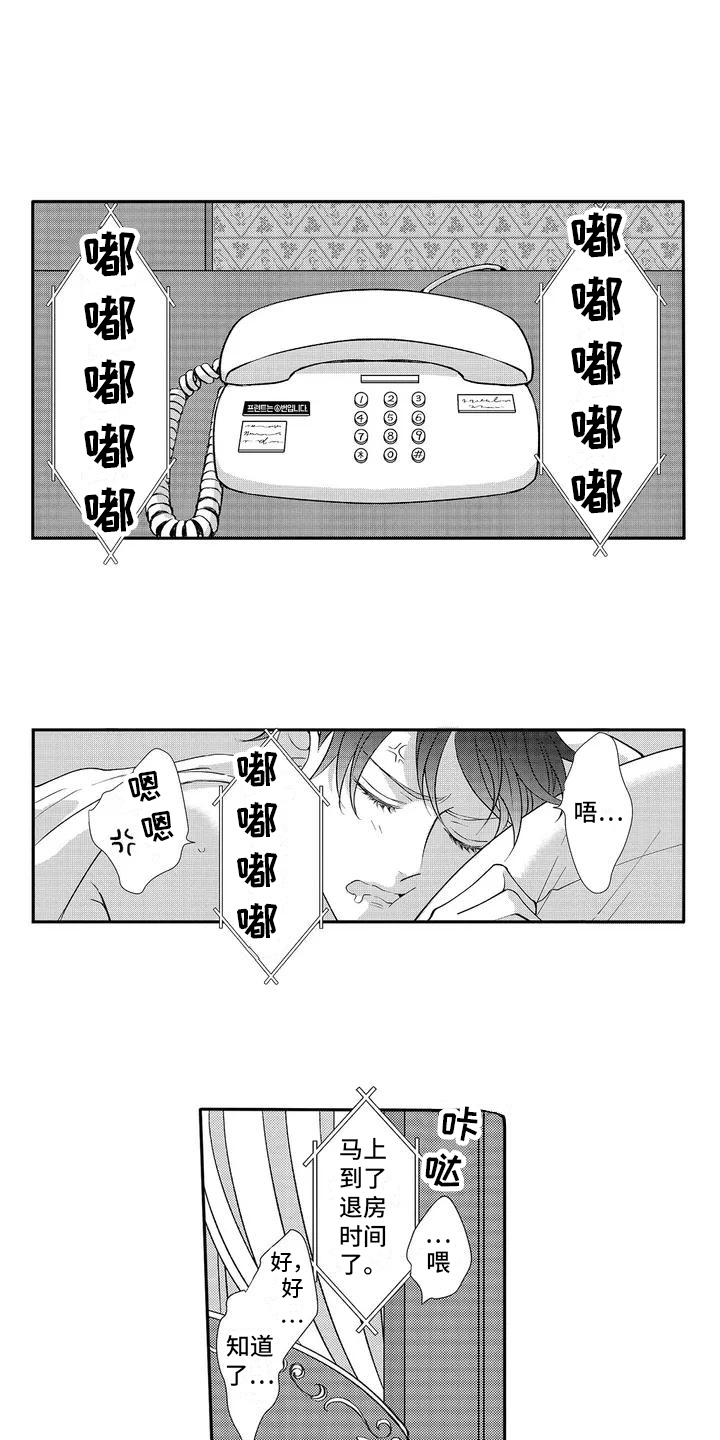 伴侣体验第1话图