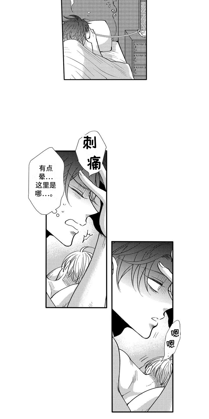 伴侣体验第1话图