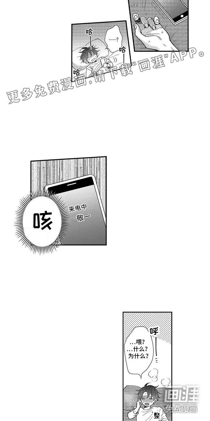 伴侣体验第10话图