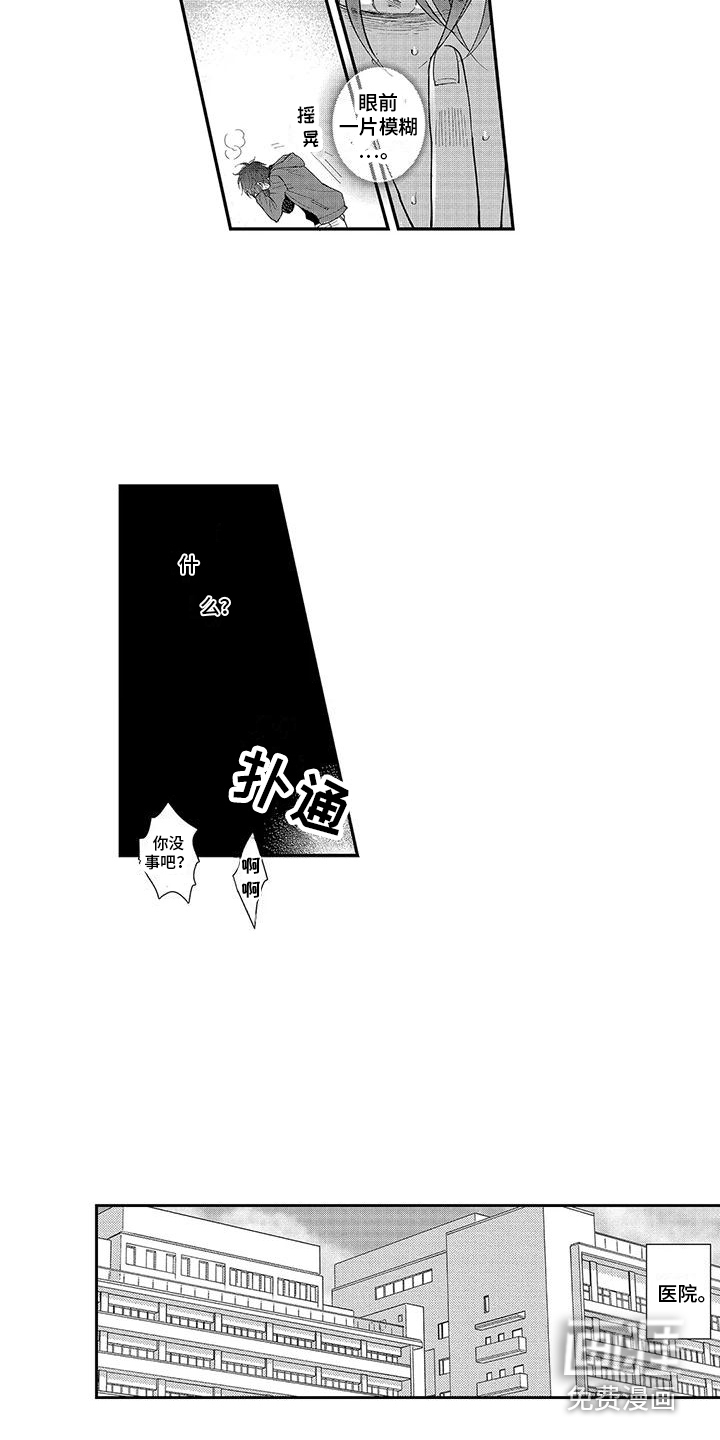 伴侣体验第11话图