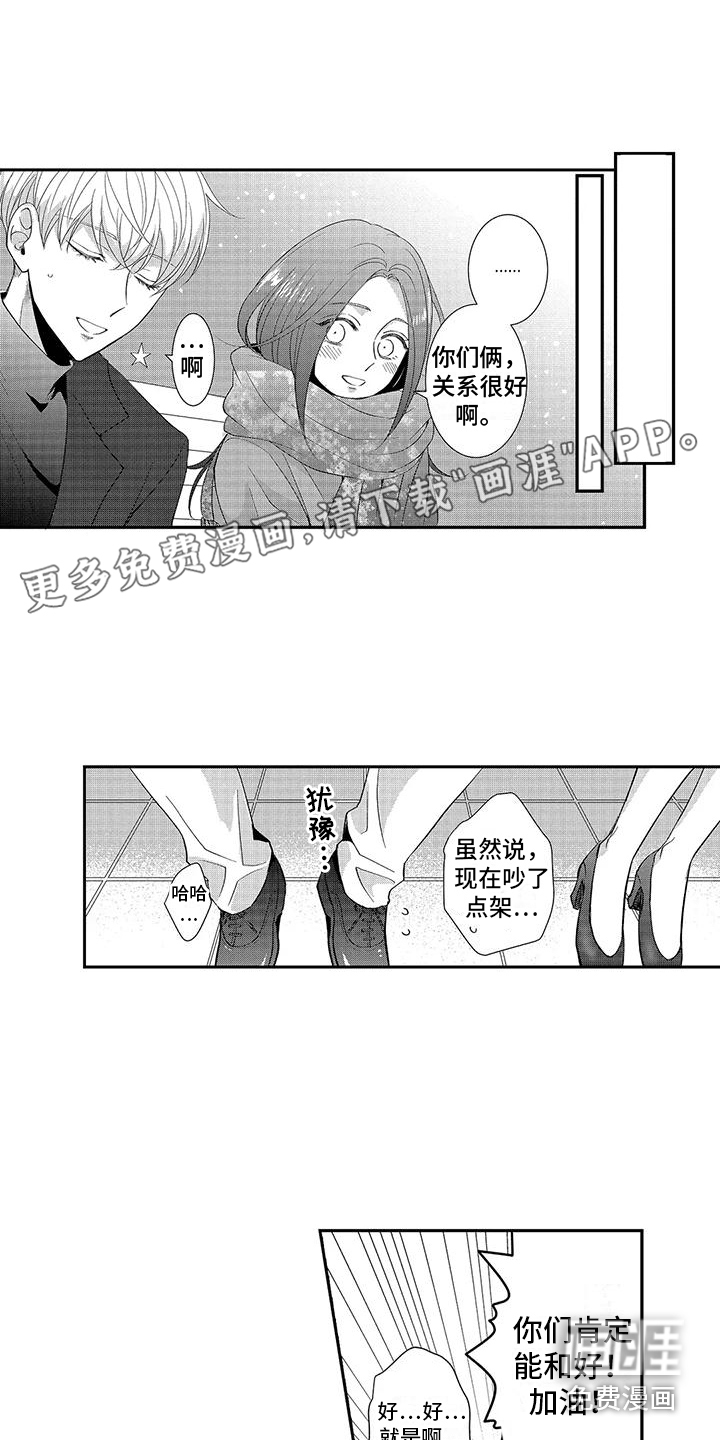 伴侣体验第13话图