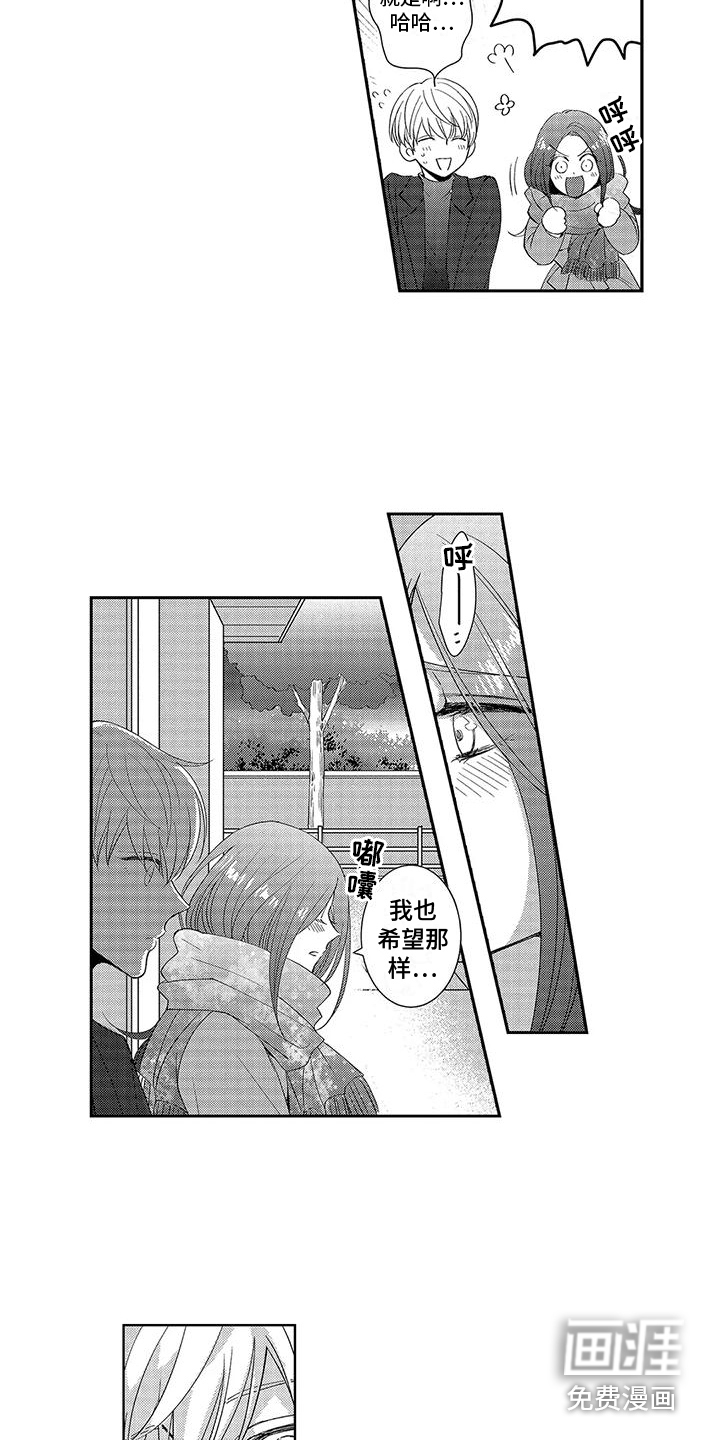 伴侣体验第13话图