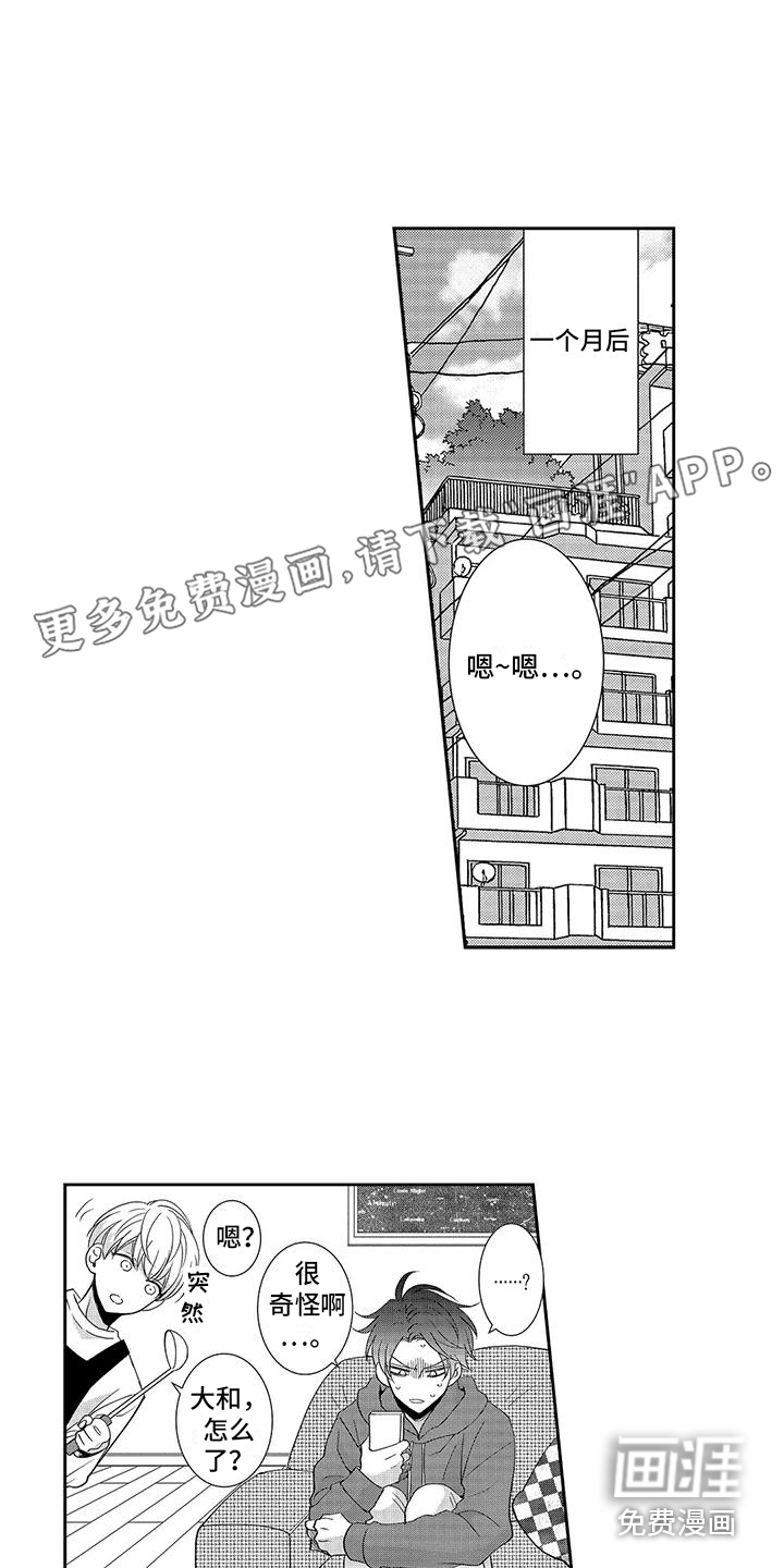 伴侣体验第16话图