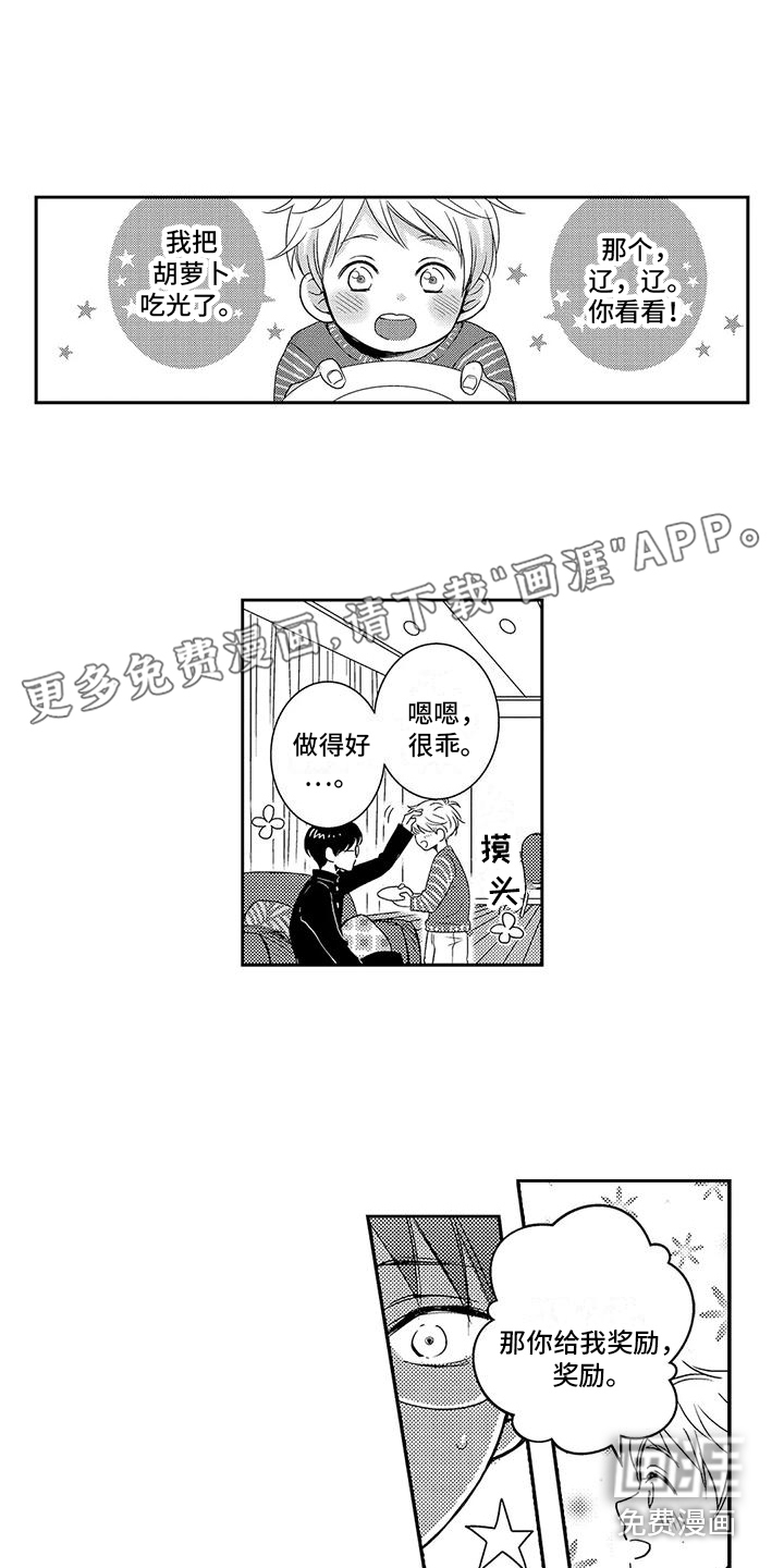 伴侣体验第18话图