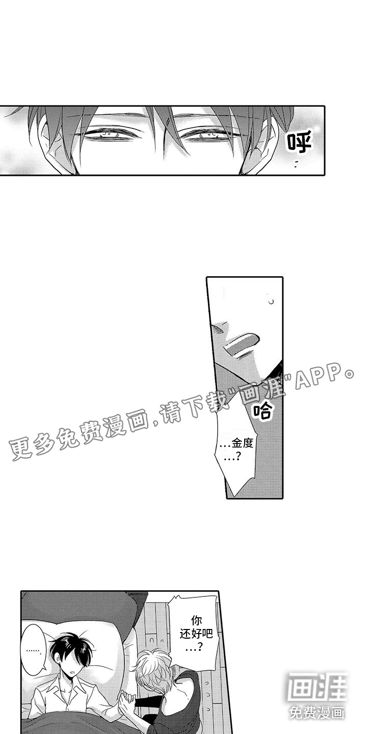 伴侣体验第20话图