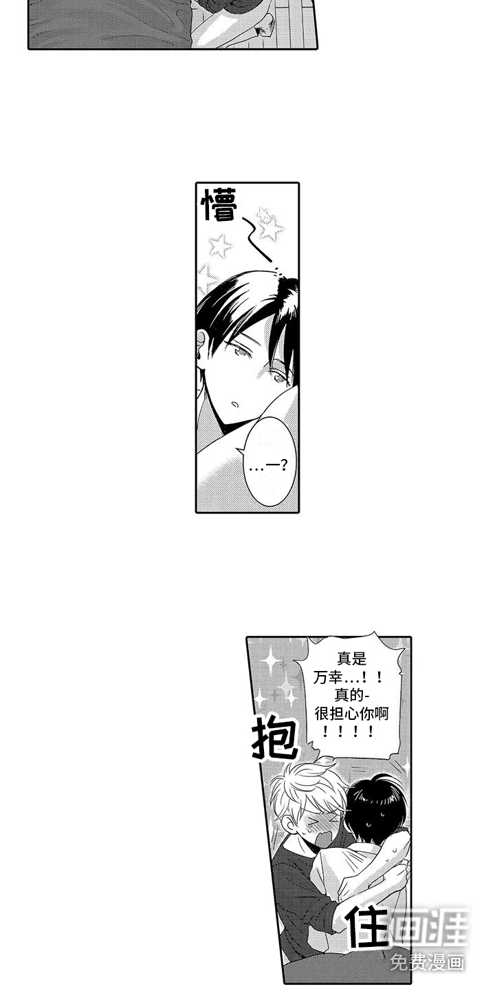 伴侣体验第20话图