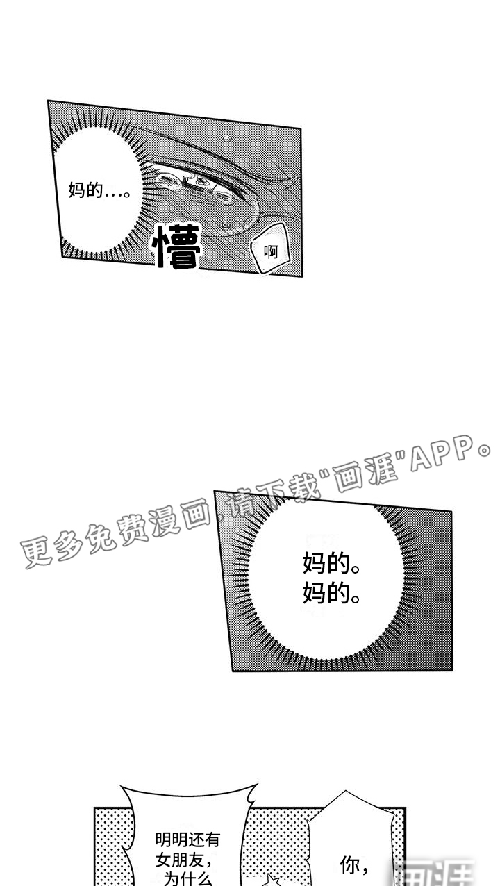 伴侣体验第23话图