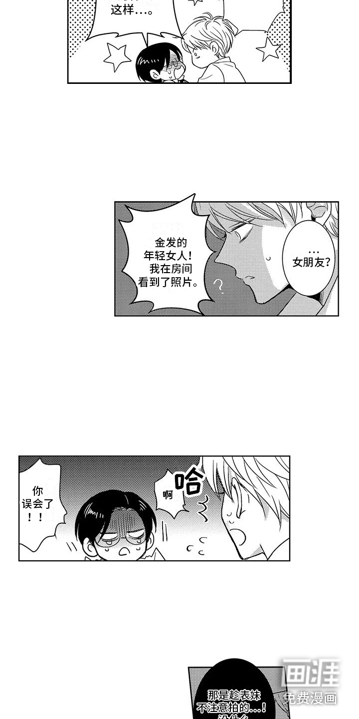 伴侣体验第23话图