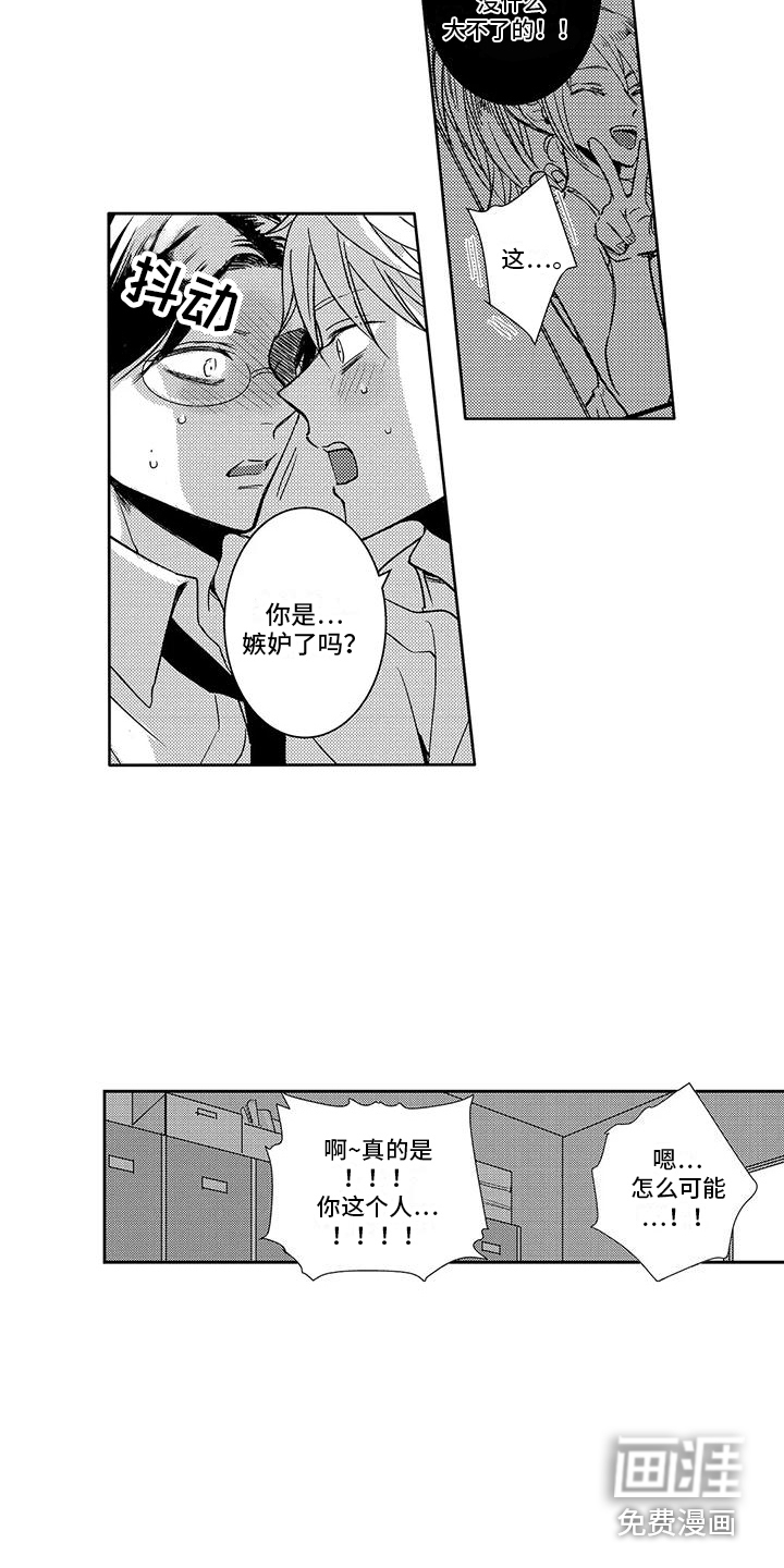 伴侣体验第23话图