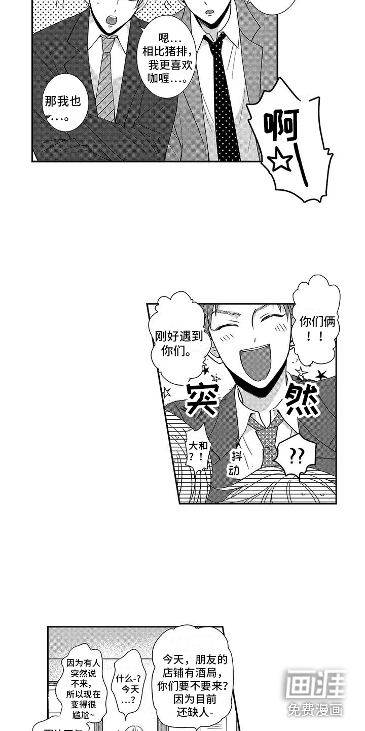 伴侣体验第5话图