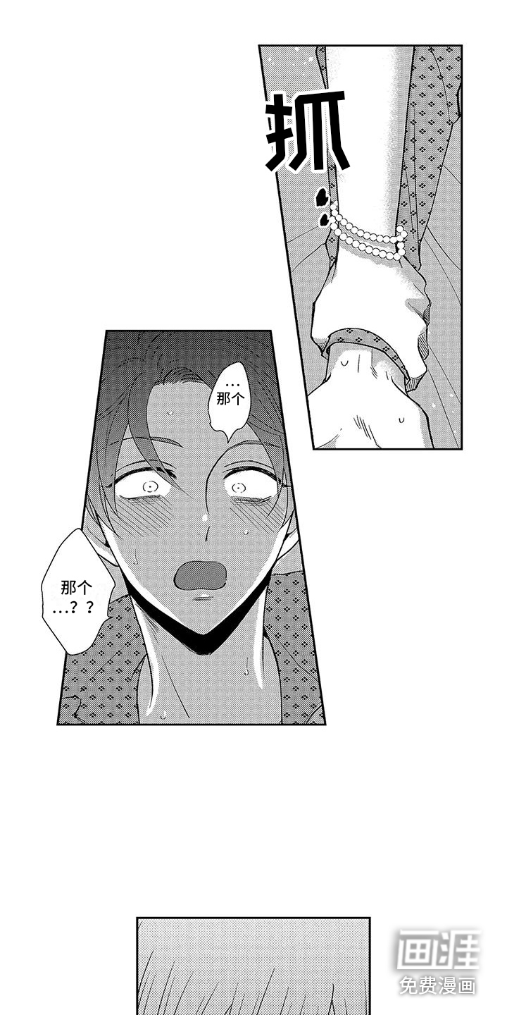 伴侣体验第6话图