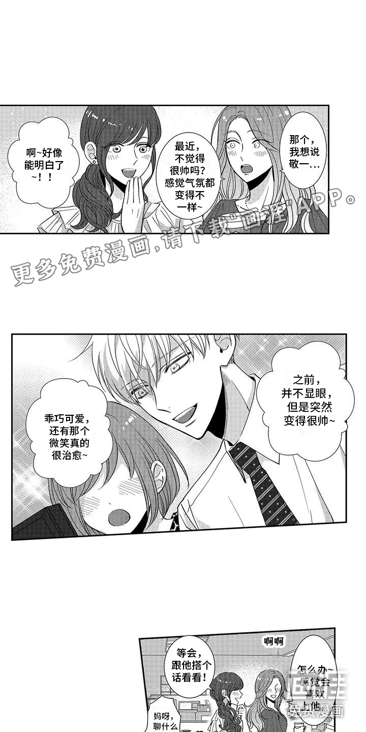 伴侣体验第7话图