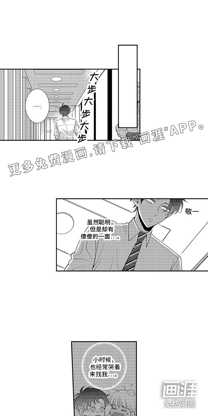 伴侣体验第9话图