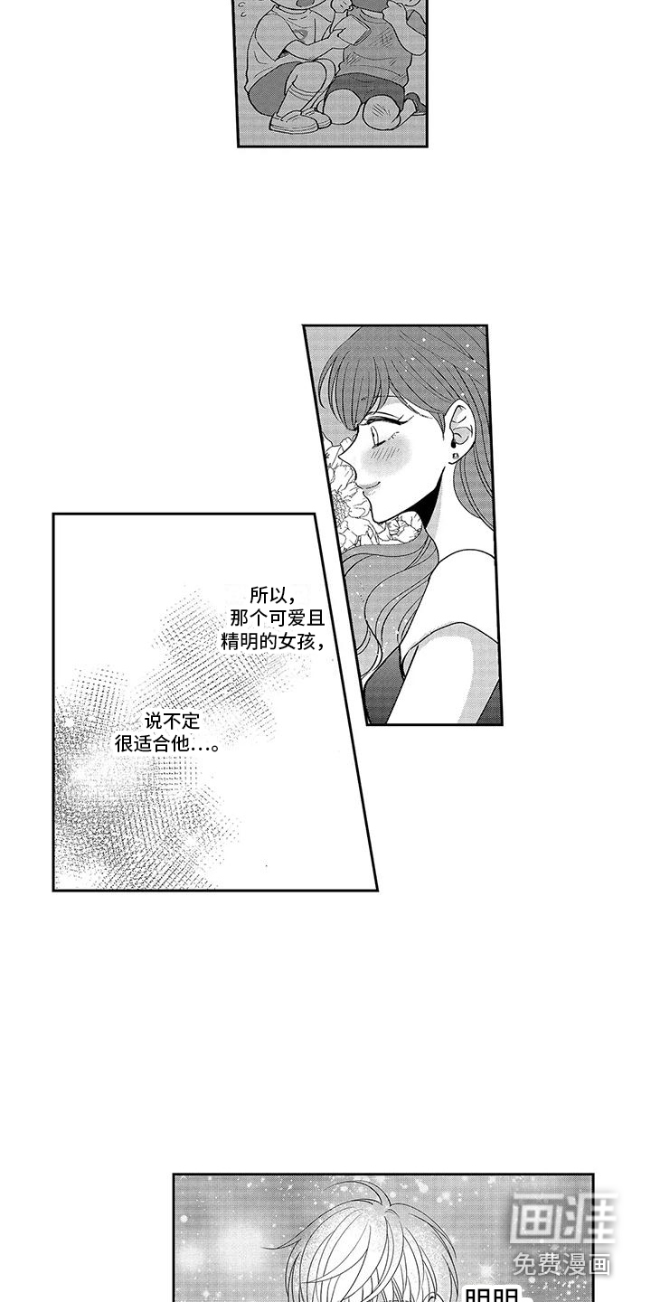 伴侣体验第9话图