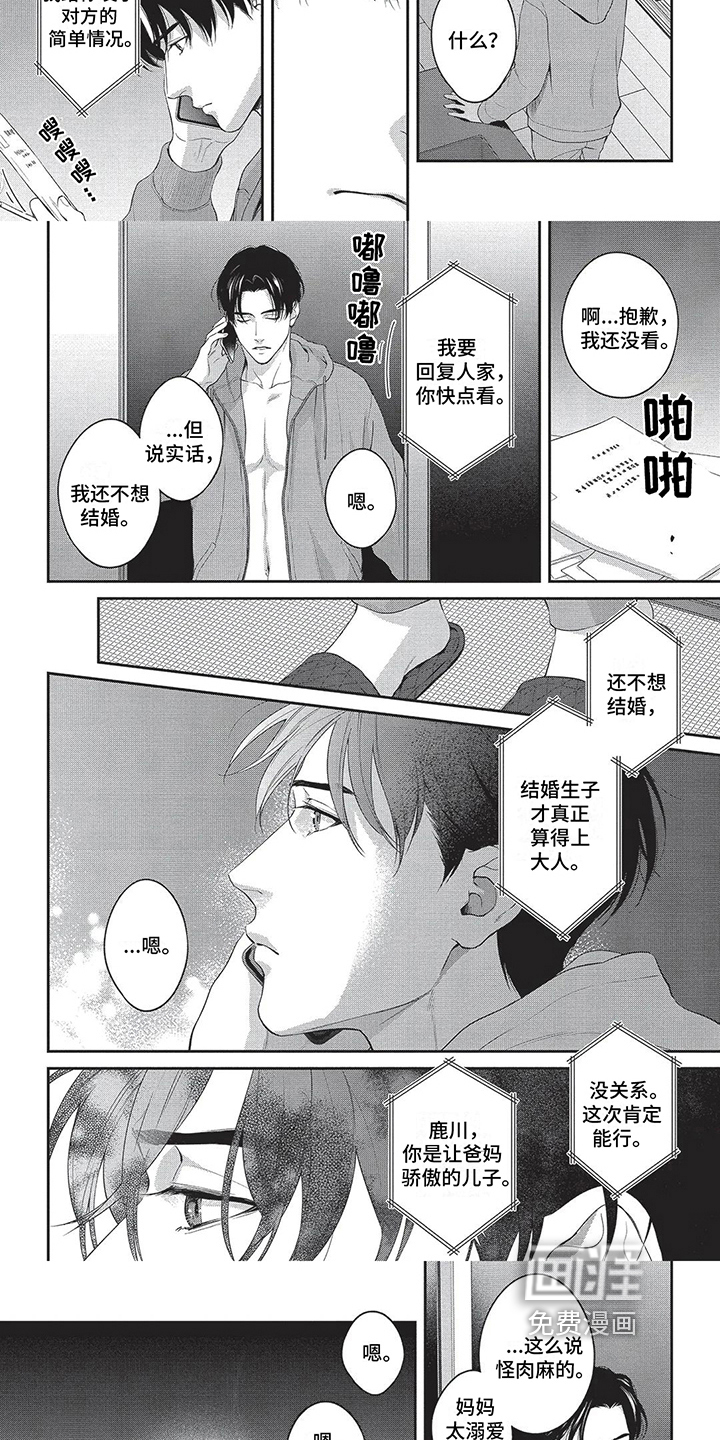 不会开的花第16话图