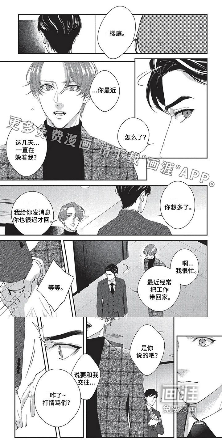 不会开的花第20话图