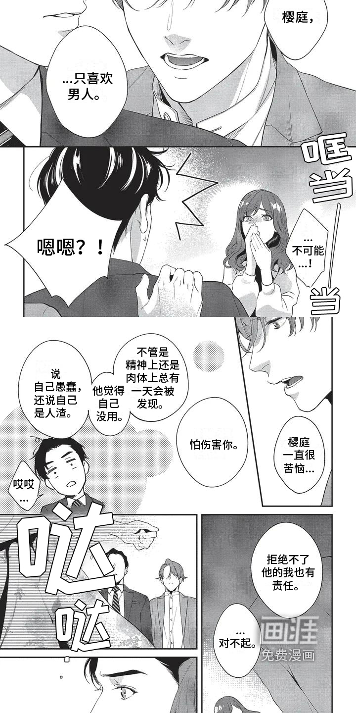 不会开的花第5话图