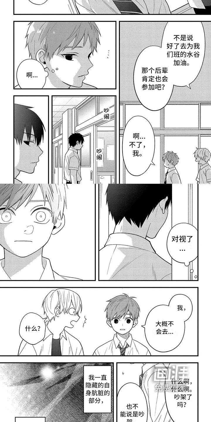 不可爱的男学生第11话图