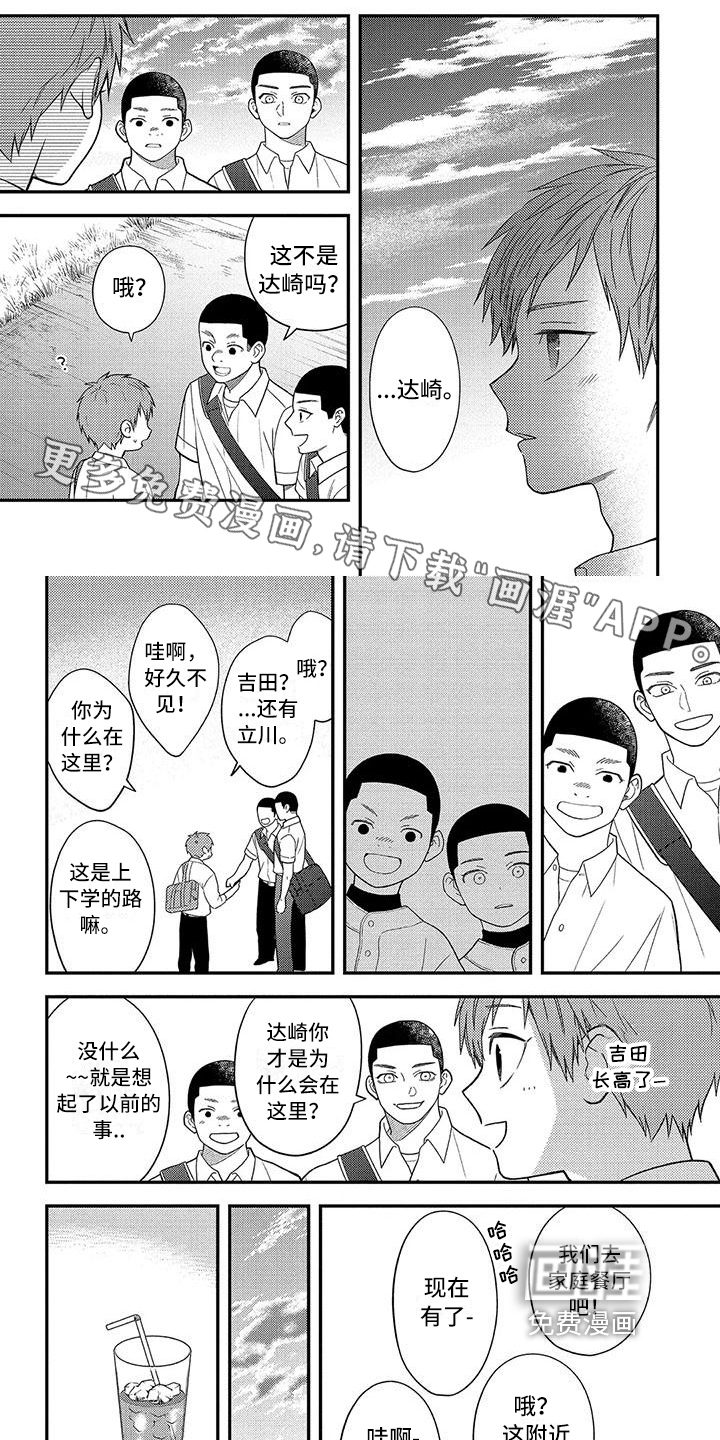 不可爱的男学生第12话图