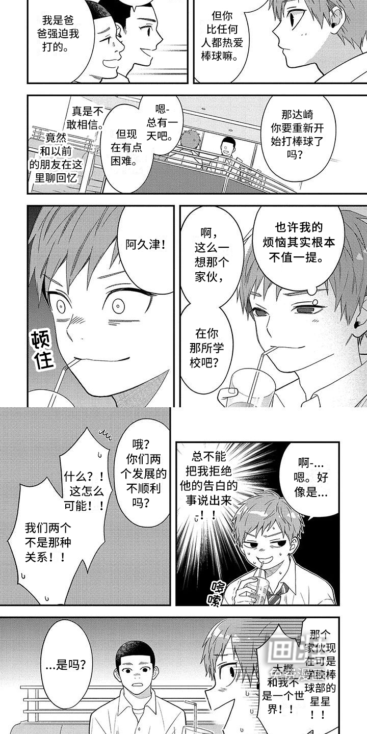 不可爱的男学生第12话图