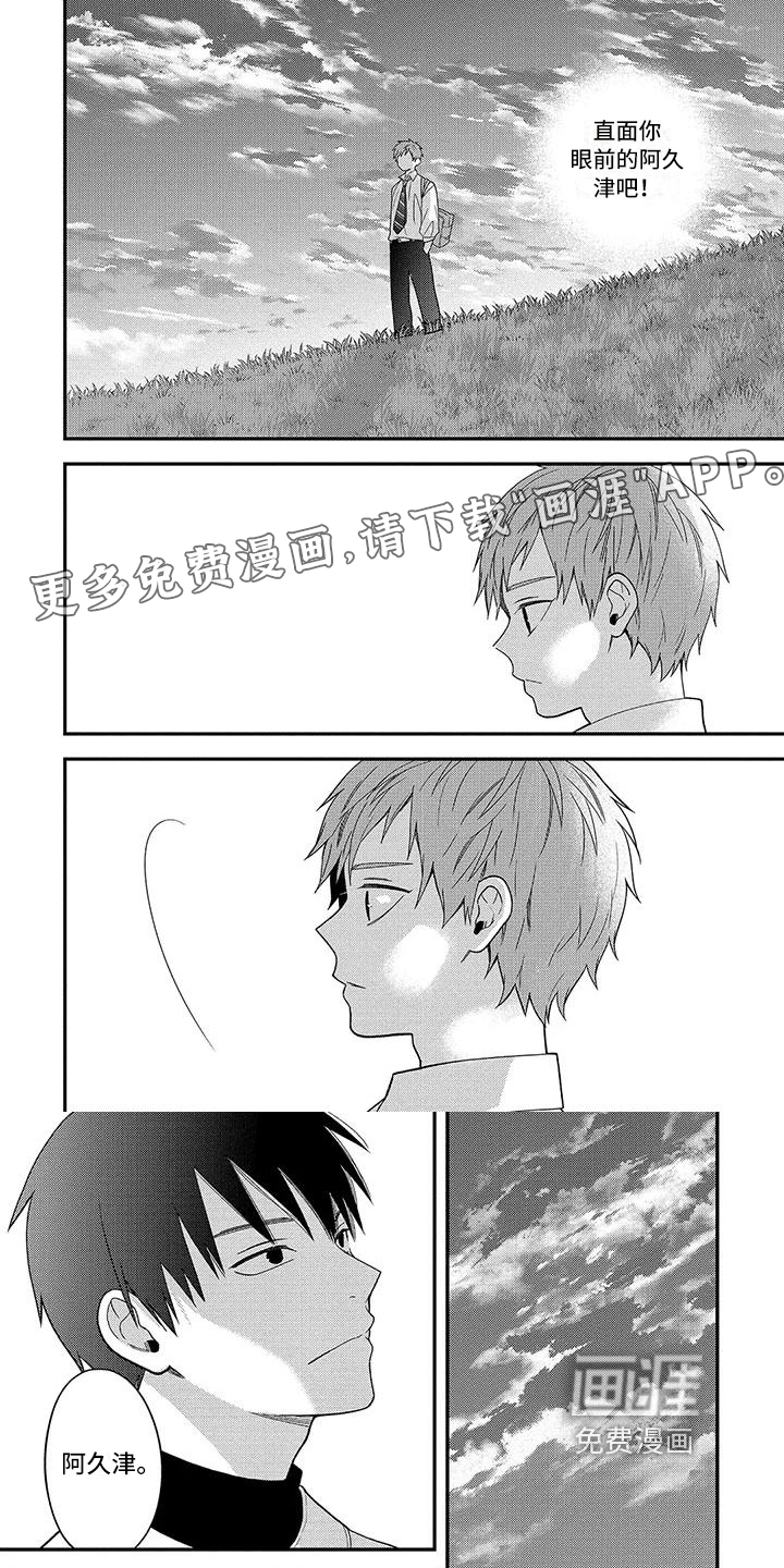 不可爱的男学生第13话图