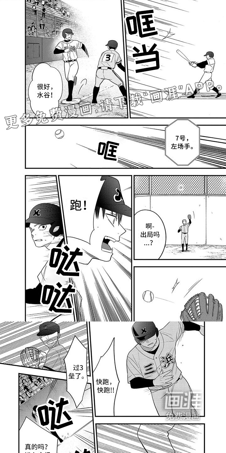 不可爱的男学生第14话图