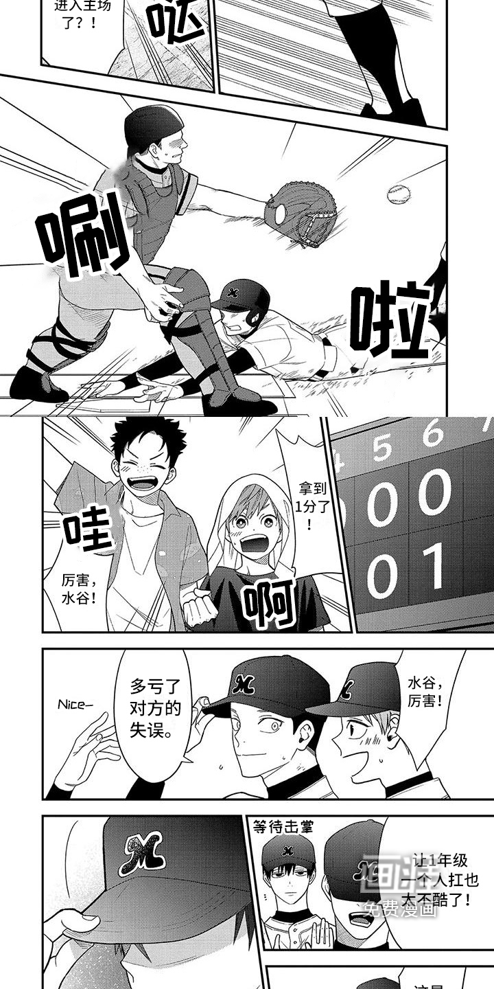 不可爱的男学生第14话图