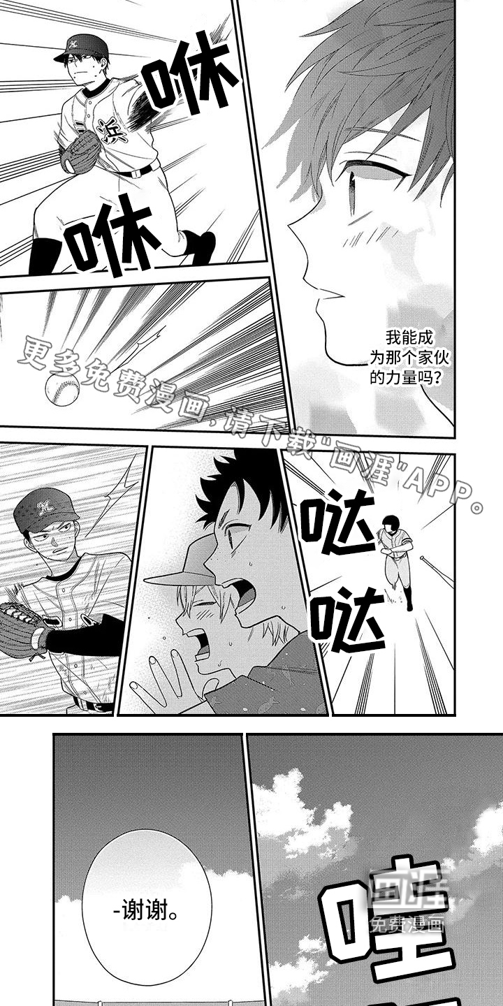 不可爱的男学生第15话图