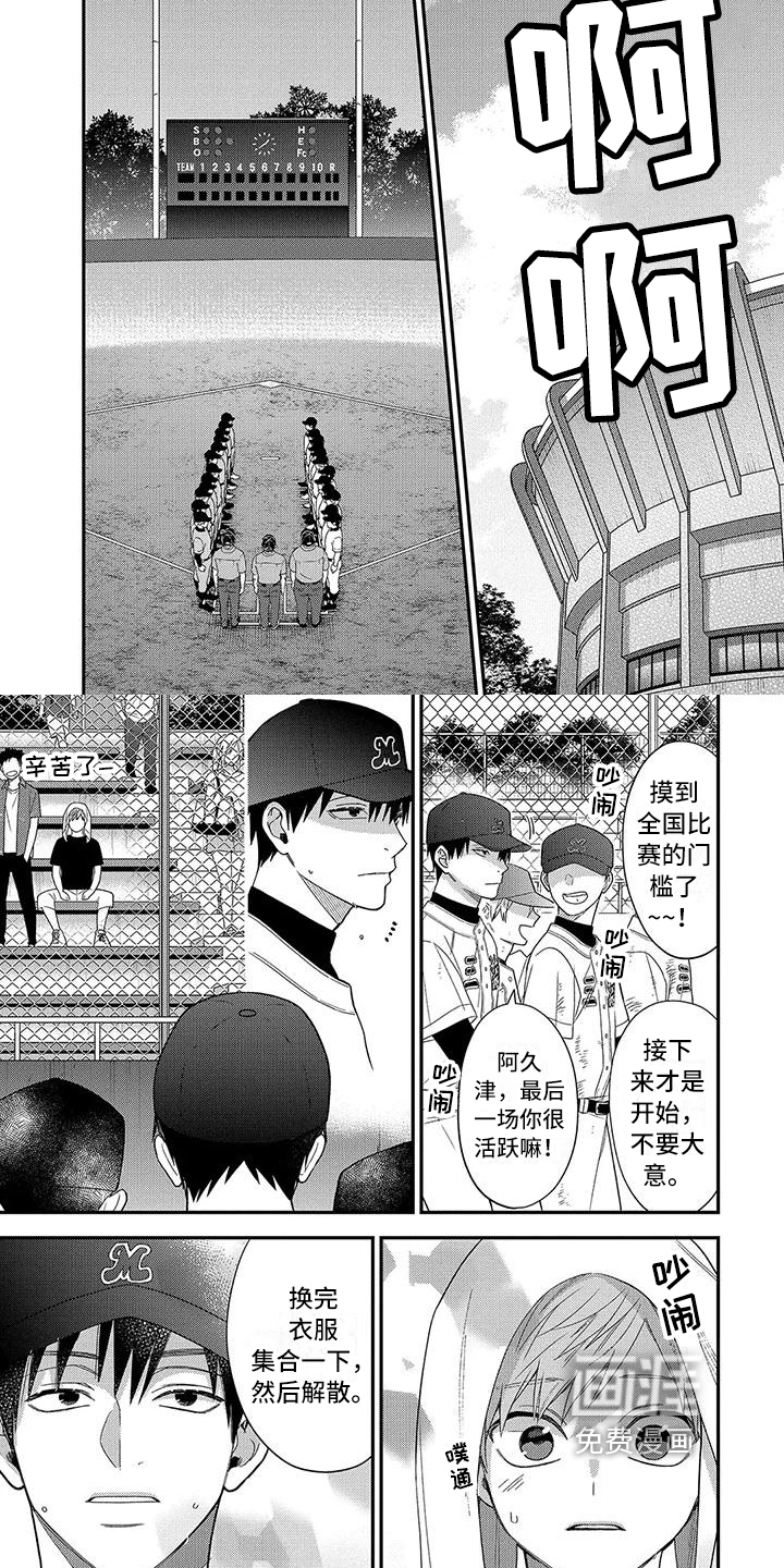 不可爱的男学生第15话图