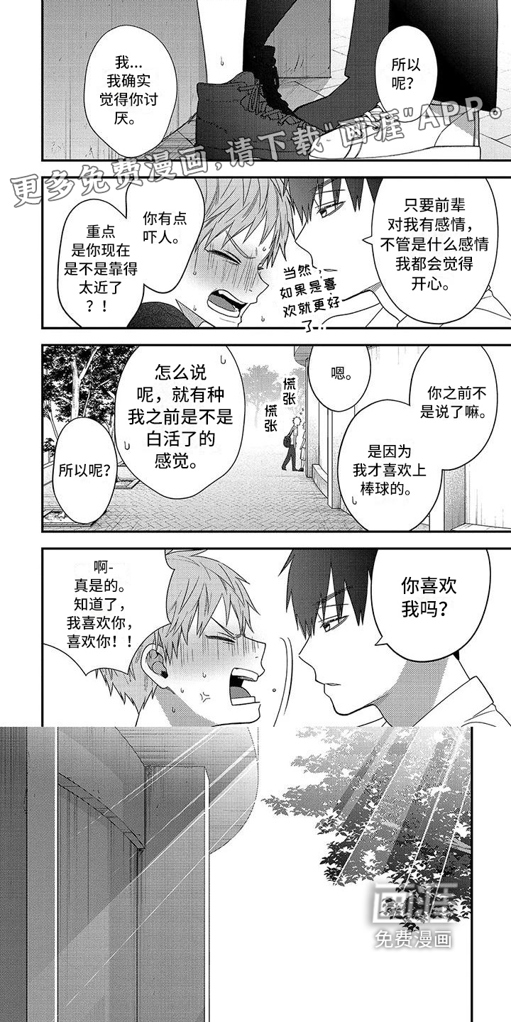 不可爱的男学生第16话图