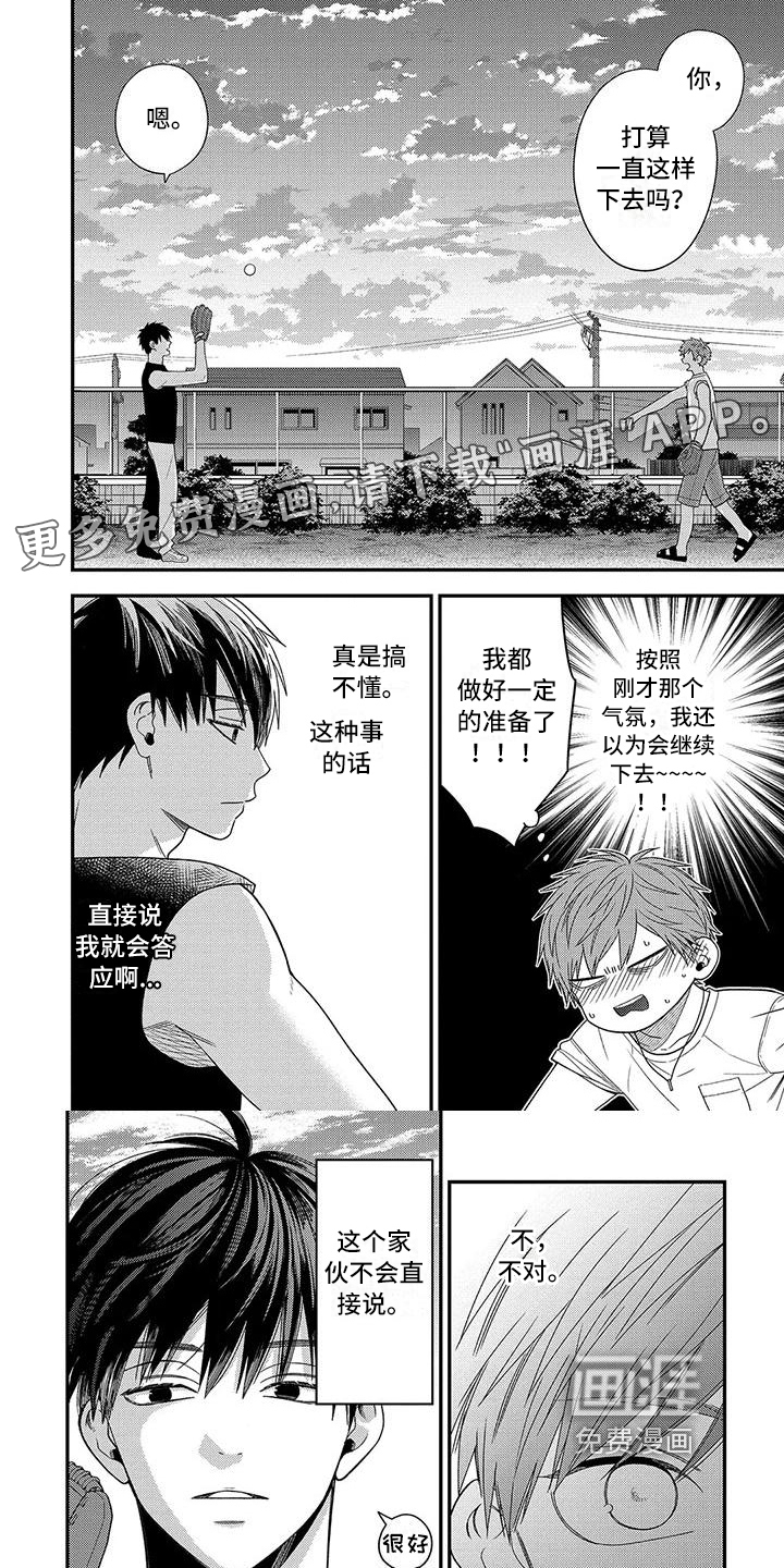 不可爱的男学生第18话图