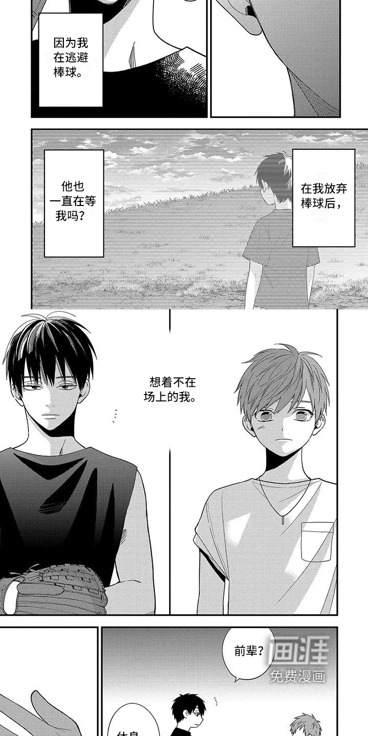 不可爱的男学生第18话图