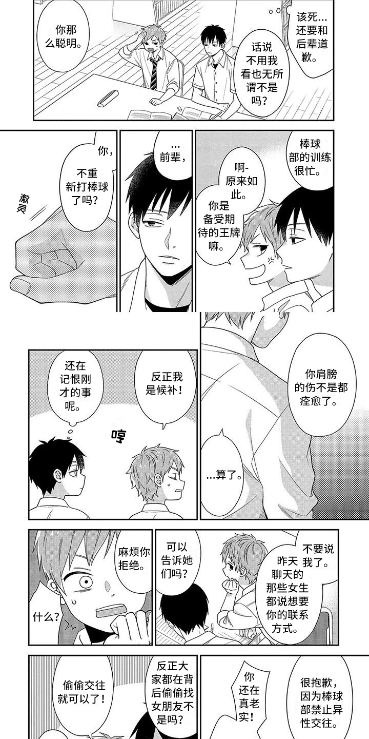 不可爱的男学生第2话图