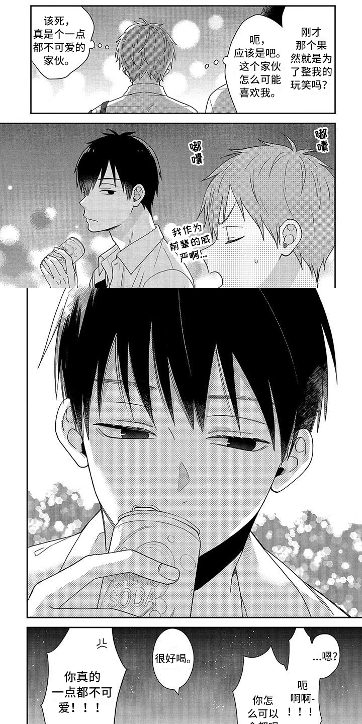 不可爱的男学生第3话图