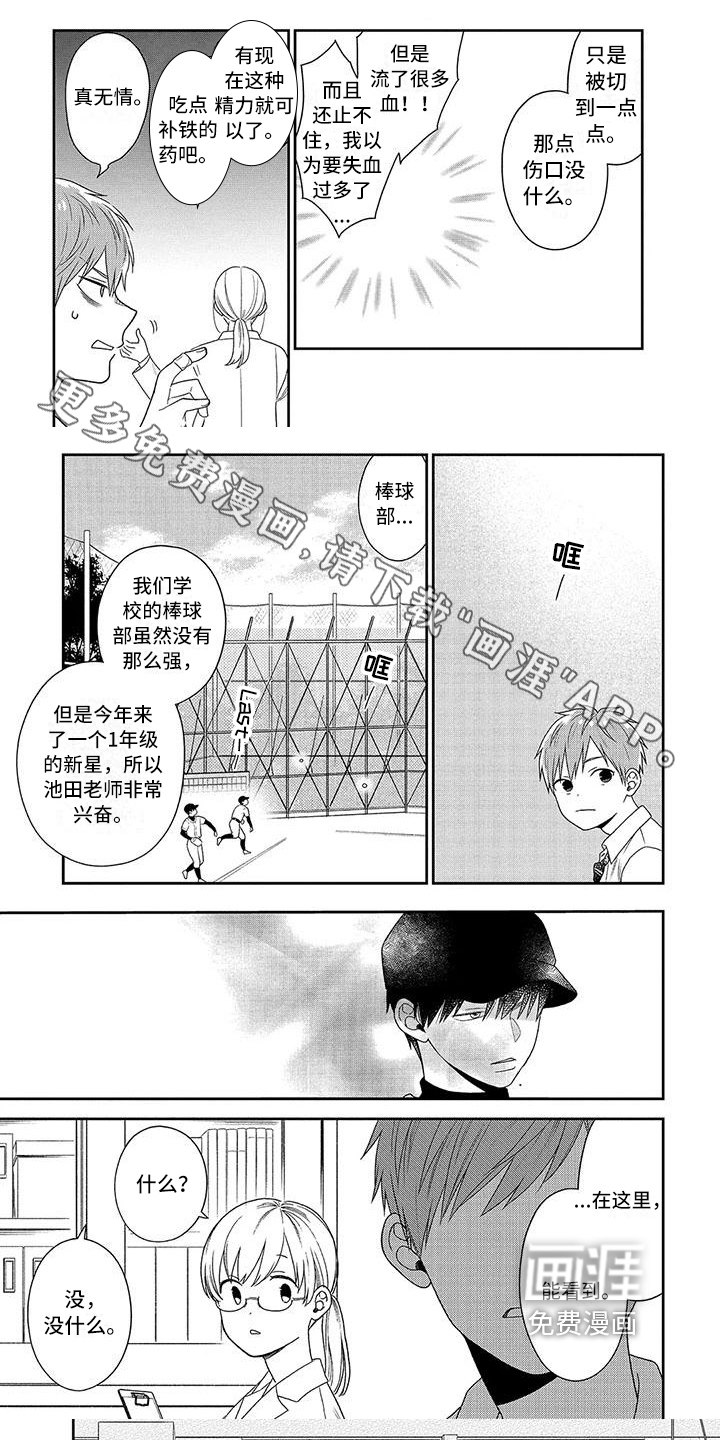 不可爱的男学生第4话图