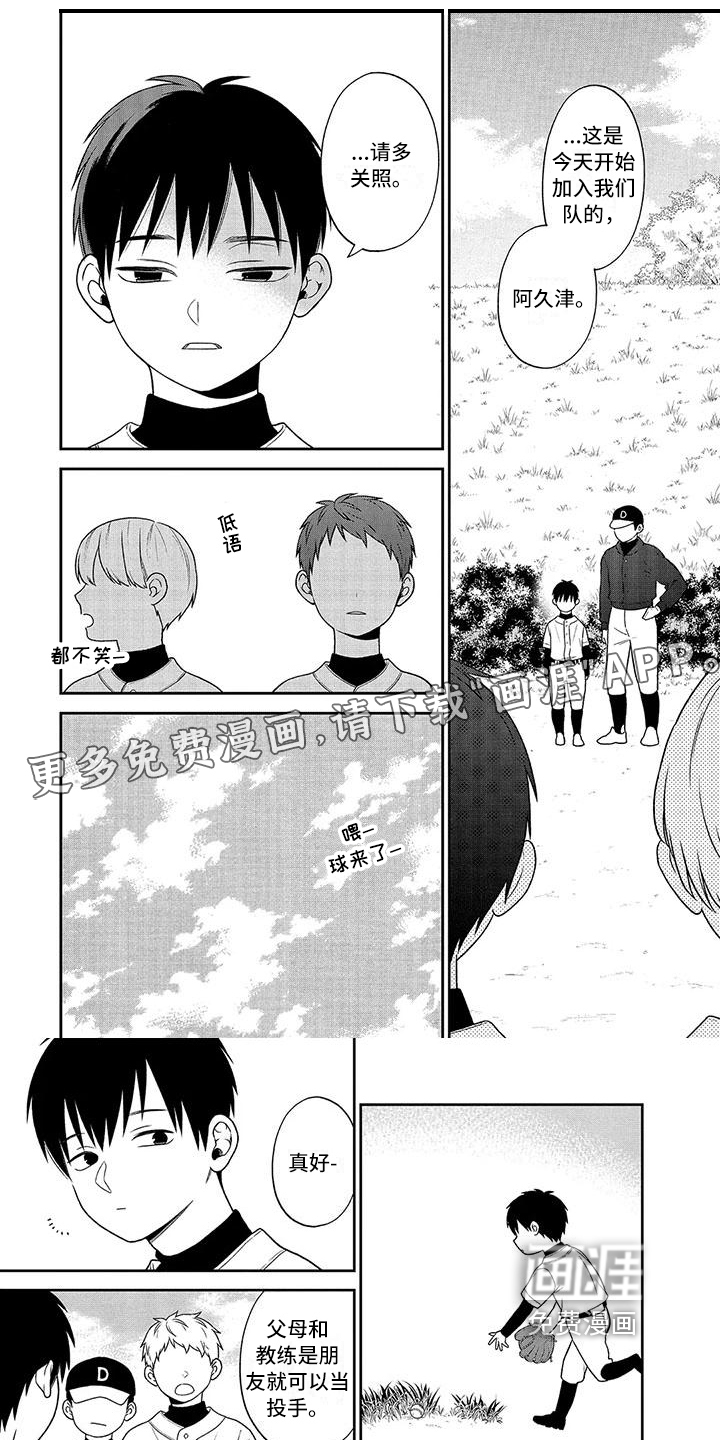 不可爱的男学生第5话图