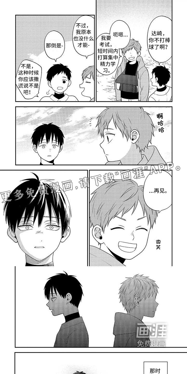 不可爱的男学生第6话图